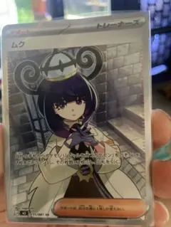 ムク SR M 拡張パック アビスアイ キラ 111/081 | Mercari