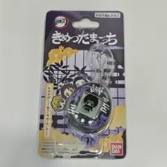 きめつたまごっち きさつたいっちカラー