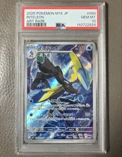 PSA10】インテレオン AR MEGAメガシンフォニア069/063 M1S - メルカリ
