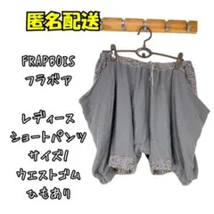 FRAPBOIS レディースショートパンツ 1サイズ