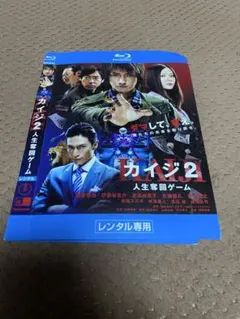 カイジ2 レンタル落ちdvd