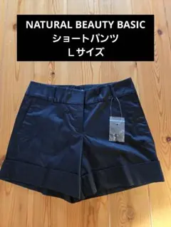 NATURAL BEAUTY BASIC ショートパンツ ブラック L