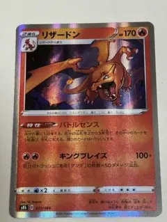 ポケカ　リザードン　017/184 VMAXクライマックス