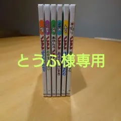とうふ様専用　ノンタン 絵本 6巻セット