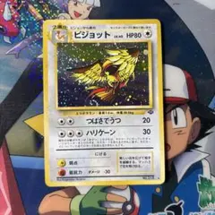 ポケモンカード(旧裏)ピジョット ★ 第2弾拡張パック ホロ