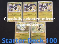 『mirror collection』［SI スタートデッキ100］