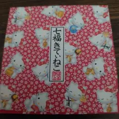 N*)様 使い残り‪♡ハローキティ 七福きてぃねこ スクエアメモ