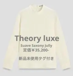 Theory luxe Suave Saxony Jully 長袖ブラウス 新品
