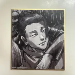 呪術廻戦展 ミニ色紙 夏油傑