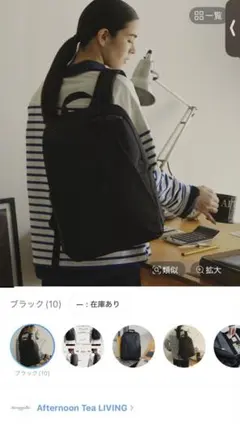 Afternoon Tea LIVING 無重力リュック plus Mのサムネイル