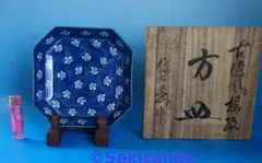 有田焼　古伊万里様式　源右衛門窯 染付　古染風梅紋 方皿 角皿 18cm２５６０