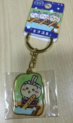 群馬限定「草津温泉」ちいかわご当地キーホルダー　うさぎ