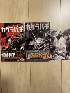 カグラバチ　1巻　初版　シュリンク付　アニメイト　TSUTAYA2冊セット カグラバチ　1巻　初版帯　書店特典付き