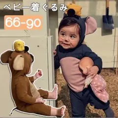 ねずみ　着ぐるみ サイズ80 コスプレ　トムとジェリー風