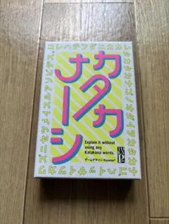 カタカナーシ カードゲーム ボードゲーム 知育 幻冬舎