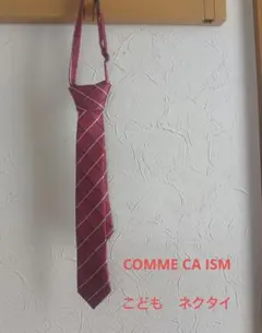 COMME CA ISM 子供用 ネクタイ L