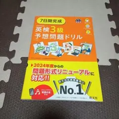 7日間完成英検3級予想問題ドリル