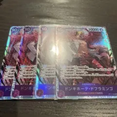 ワンピースカード ドンキホーテ・ドフラミンゴ 4枚セット