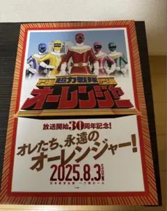 貴重・レア】超力戦隊オーレンジャー 後楽園ゆうえんち ポスター B2