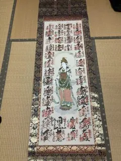 掛軸 西国三十三ヶ所観音霊場御朱印 観音菩薩(無地箱付き） - メルカリ