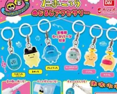 たまごっち　めじるしアクセサリー　ガチャガチャ　たらてん