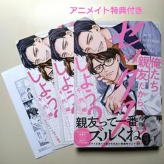千代崎「俺たち親友だから、セックスしよう？」
