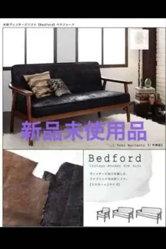 新品 木肘ヴィンテージソファ 2人掛け 2Pブラック 黒 アンティーク