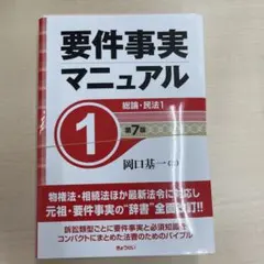 【裁断済】要件事実マニュアル１，２，４，５（第７版）４冊セット 岡口基一／著 要件事実マニュアル 第7版 第4巻 消費者保護・過払金・行政