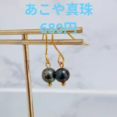124●アシンメトリーあこや真珠ピアス！ピーコックブラック系