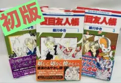 2026年最新】夏目友人帳 初版の人気アイテム - メルカリ