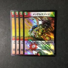 2025年最新】デュエマ メンデルスゾーンの人気アイテム - メルカリ