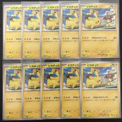 ピカチュウ プロモ 120/sv-p 10枚 ポケカ まとめ売り