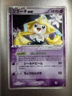 ポケモンカード ジラーチexのサムネイル