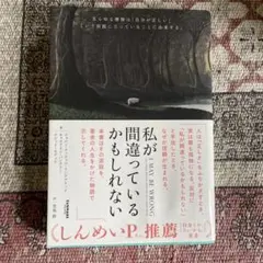 私が間違っているかもしれない