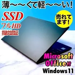 超薄型で超軽い！Corei5・SSD・フルHD・MSオフィス付・ノートPC