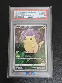 PSA10 ピカチュウ s8a 001/028 25th a801