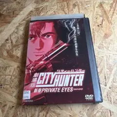 非売品】シティーハンター 劇場版 ポスター 新宿PRIVATE EYES 告知