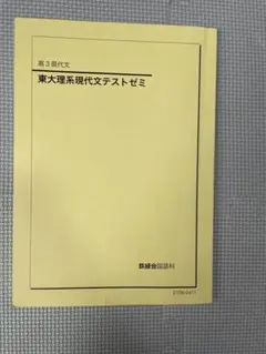 2026年最新】鉄緑会 現代文の人気アイテム - メルカリ