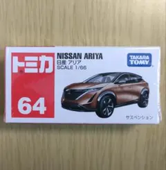 廃盤 新品 トミカ 64 日産 アリアのサムネイル