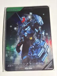 ガンバレジェンズ PCX-059 仮面ライダーグリスブリザード