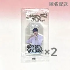 同梱割⭕️ SnowMan 君は僕のもの お守りキーホルダー ラウール 2個セット