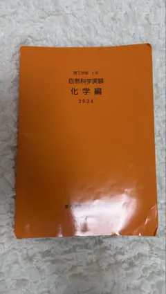 慶應義塾大学 理工学部 1年 教科書類10点セット - メルカリ
