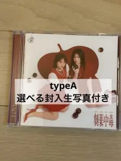 イコラブ 劇薬中毒 CD タイプA - メルカリ