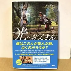 ファイナルファンタジーXIV 光のお父さん