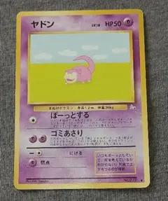 ポケモンカード 旧裏 ヤドン ● 単品