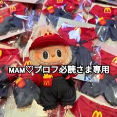 mam♡プロフ必読さま専用商品です