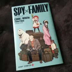 SPY×FAMILY CODE: White Film Files