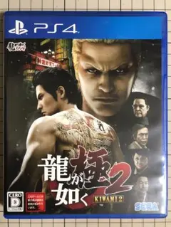 龍が如く極2 PS4