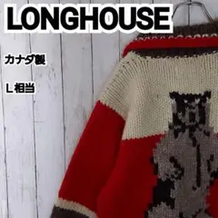 【LONGHOUSE】希少 ロングハウス カナダ製 カウチンニット 熊 L相当 2026年最新】longhouse カウチンの人気アイテム - メルカリ