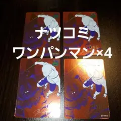 2026年最新】ワンパンマン メタリックカードの人気アイテム - メルカリ
